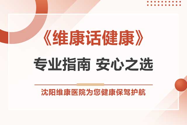 维康话健康 | 一口好牙伴一生，这些口腔误区别踩坑！