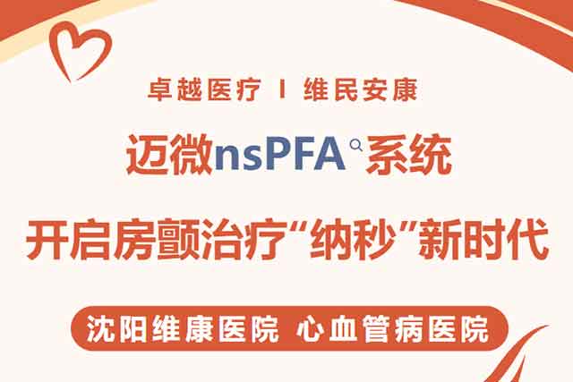 重磅！迈微nsPFA系统，开启房颤治疗“纳秒”新时代
