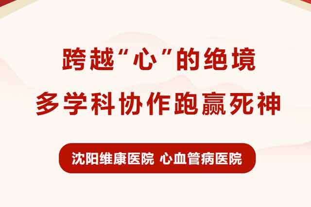 大医精诚｜急性广泛前壁心肌梗死合并心源性休克成功获救，重症心脏病救治再突破