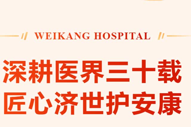 大咖加盟！周猛主任领衔沈阳维康医院骨二科，打造骨科诊疗新高地