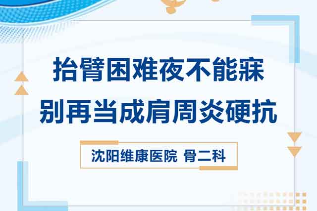 肩痛 7 个月，抬臂困难夜不能寐，别再当成肩周炎硬扛